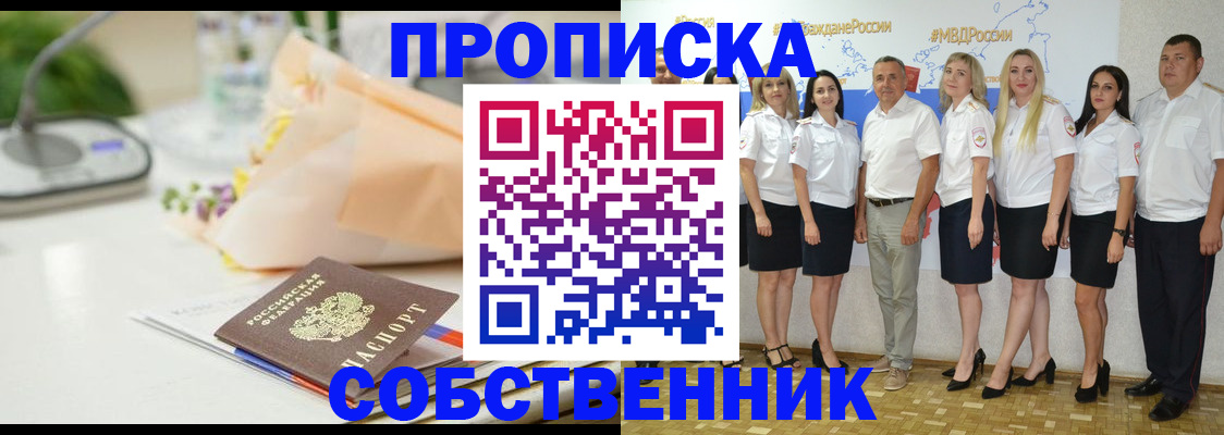 прописка паспорт в Крыму