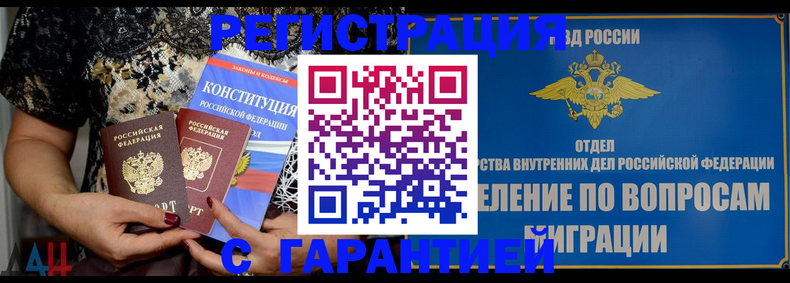 временная регистрация поиск в Крыму
